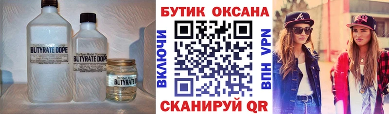 БУТИРАТ BDO  Чехов 